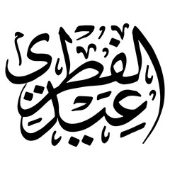 Eid Al Fitr Arabic Calligraphy
