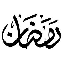 Ramadan In Arabic Calligraphy