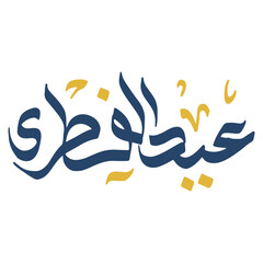 Eid Al Fitr Arabic Calligraphy