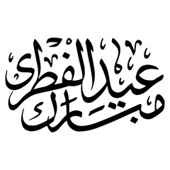 Fototapeta premium Eid Al Fitr Arabic Calligraphy