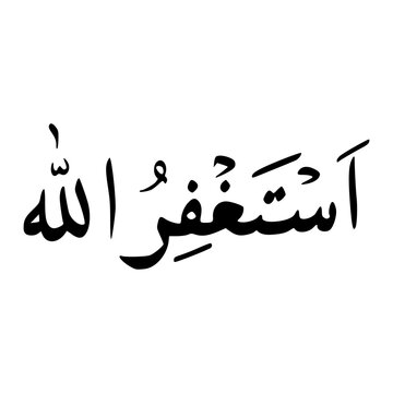 Astaghfirullah In Arabic Letters Calligraphy