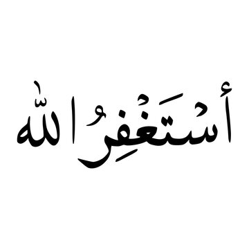 Astaghfirullah In Arabic Letters Calligraphy