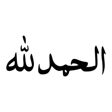 Alhamdulillah In Arabic Letters Calligraphy
