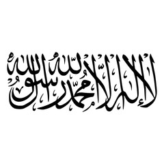 Lailahaillallah Muhammadarrasulullah In Arabic Letters Calligraphy