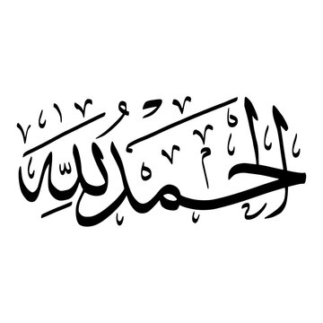 Alhamdulillah In Arabic Letters Calligraphy