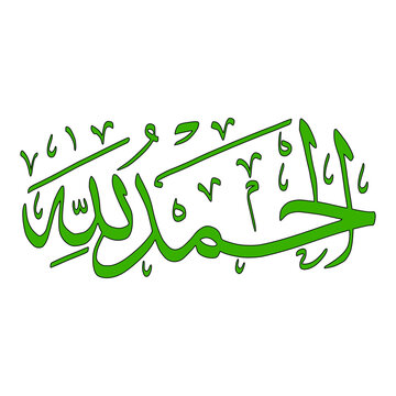 Alhamdulillah In Arabic Letters Calligraphy