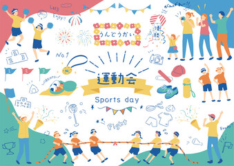 運動会を楽しむ子供達