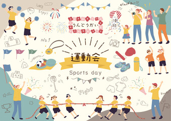 運動会を楽しむ子供達