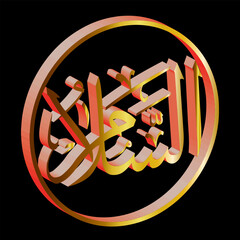 3d arabic calligraphy vector with golden effect