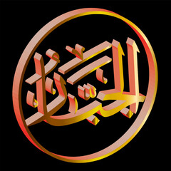 3d arabic calligraphy vector with golden effect