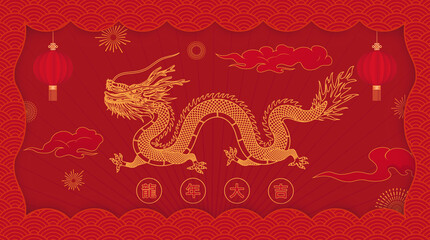 Chinese translation: Lucky Chinese Year of the Dragon. Lunar New Year Dragon Year Celebration Vintage  Poster