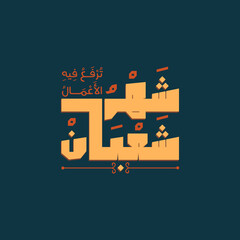 shaban, ramadan, Month, Shaaban, ramadan kareem, mubarak, ramadan month, Typography, arabic font, frame, background