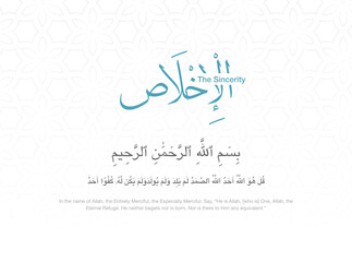 Surah Al-Ikhlas - The Surah from the Holy Quran