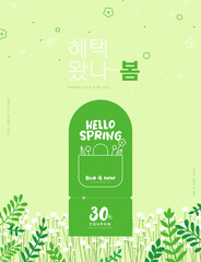 hello spring,
illustration about special discount coupon 