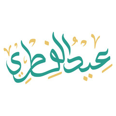 Obraz premium Eid Al Fitr Arabic Calligraphy