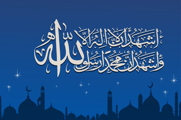 Arabic islamic calligraphy of syahadat translated as: 