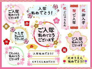 入学式・入園式　筆文字フレーム