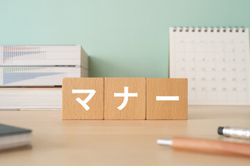 マナーと書かれたブロックが置かれたデスク
