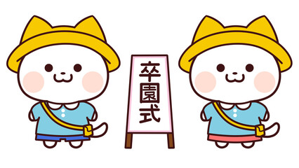 卒園式の看板と水色の園児服の白猫