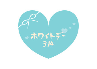 水色のハートに、味のある手書きの筆文字、クリーム色の ホワイトデー、3.14、背景なし