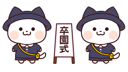 卒業式の看板と紺色の園児服の白猫