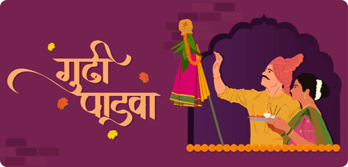 Happy Gudi Padwa in Marathi calligraphy with an Indian young couple illustration performing the Gudi Padwa prayer in traditional clothes.