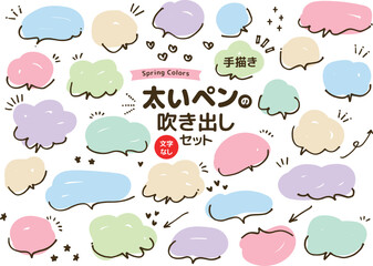 太いペンの吹き出しセット　春の色