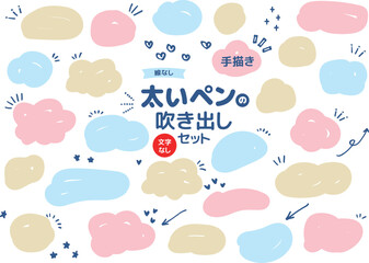 太いペンの吹き出しセット　春の色