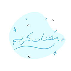 Ramadan Kareem Greeting Card. Letters رمضان كريم means "Happy & Holy Ramadan". Month of fasting for Muslims. Arabic Calligraphy. logo for ramadan in arabic type.