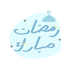 Ramadan Kareem Greeting Card. Letters رَمَضان المُبارَك means 