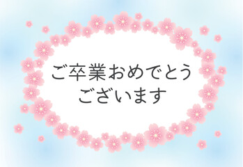 Fototapeta na wymiar 卒業をお祝いする桜の枠のメッセージカード