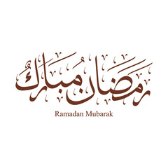 Ramadan Mubarak Arabic Calligraphy Design transparent background - obrazy, fototapety, plakaty