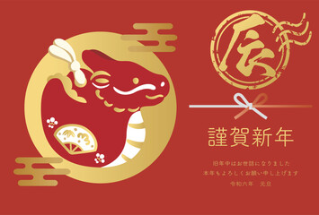 2024　年賀状　辰年　龍　たつ　タツ　竜　土鈴　判子　かわいい　年賀はがき　イラスト素材　横