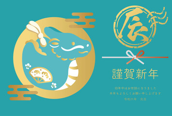 2024　年賀状　辰年　龍　たつ　タツ　竜　土鈴　判子　かわいい　年賀はがき　イラスト素材　横