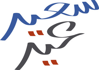 Eid saeed greeting Arabic calligraphy inscription, means 'happy eid'. Vector illustration.