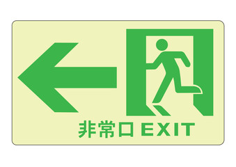 非常口　避難誘導　グラフィック素材