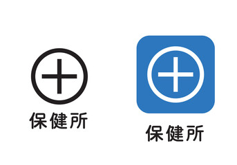 Obraz premium 地図に使われる地図記号のイラストセット 保健所アイコン ピクトグラム マーク