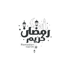 Ramadan Kareem Arabic Islamic calligraphy - vector