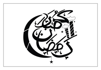 Ramadan Mubarak Calligraphy