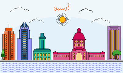 One line art drawing of a Austin skyline vector illustration. Traveling and landmark vector illustration design concept. Modern city design vector. Arabic translate : Austin