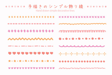 手描きのシンプル飾り線セット