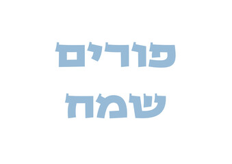 Purim Sameach Hebrew Letters transparent illustration