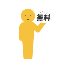 無料の文字を持って笑顔立っている人のアイコン･ピクトグラム - タダ･0円のイメージ
