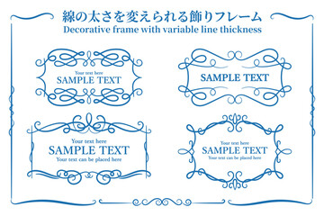 線の太さを変えられる飾りフレームセット