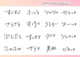 手書き文字素材。日本語のコスメ広告用セット。