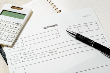 ビジネスイメージ　様々な種類のビジネス文書　残業申請