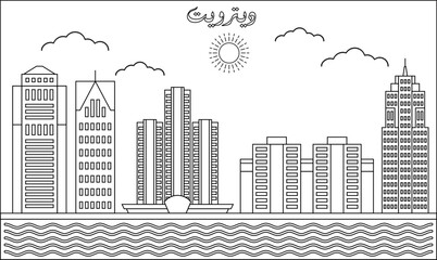 Fototapeta premium One line art drawing of a Detroit skyline vector illustration. Traveling and landmark vector illustration design concept. Modern city design vector. Arabic translate : Detroit