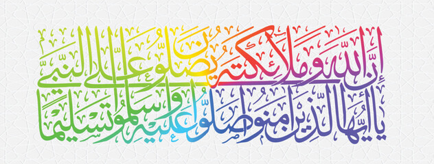 Islamic Calligraphy for Surah Al-Ahzab - 56. Translate O believers, Invoke Allah’s blessings upon him, and salute him with worthy greetings of peace.