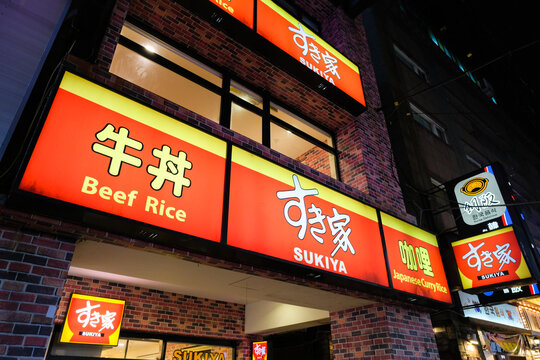 台湾 台北市にある日本の牛丼チェーン店 すき家、台北駅前店（2023年2月9日）