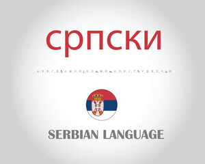 Serbian text with individual letters in their language and Serbia flag round shape poster design.